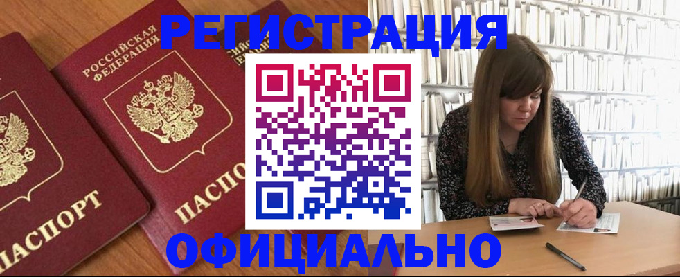 прописка иностранных граждан в Михайловке