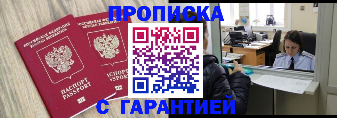 временная регистрация законно в Михайловке