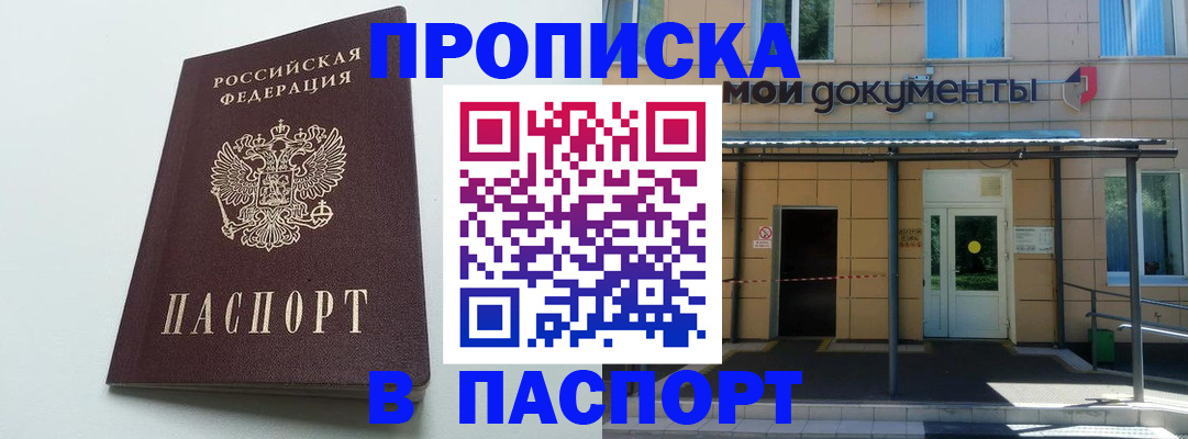 временная регистрация купить в Михайловке