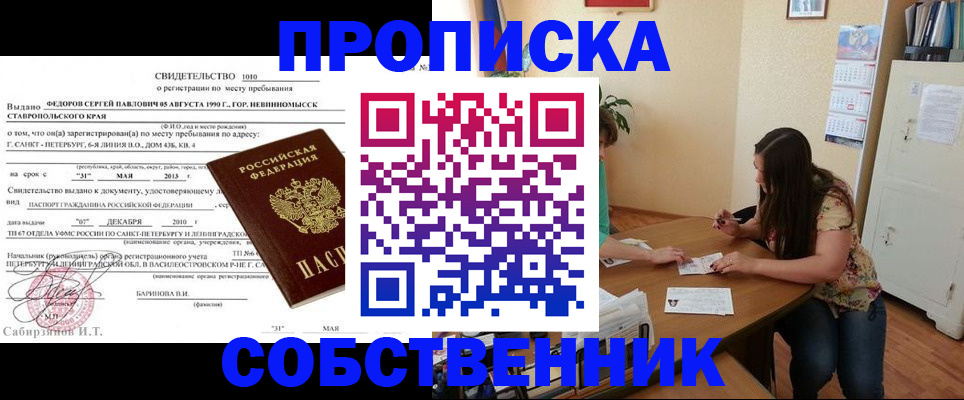 прописка паспорт в Михайловке