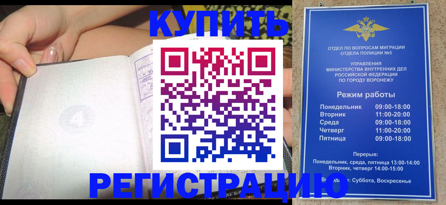 прописка для работы в Михайловке